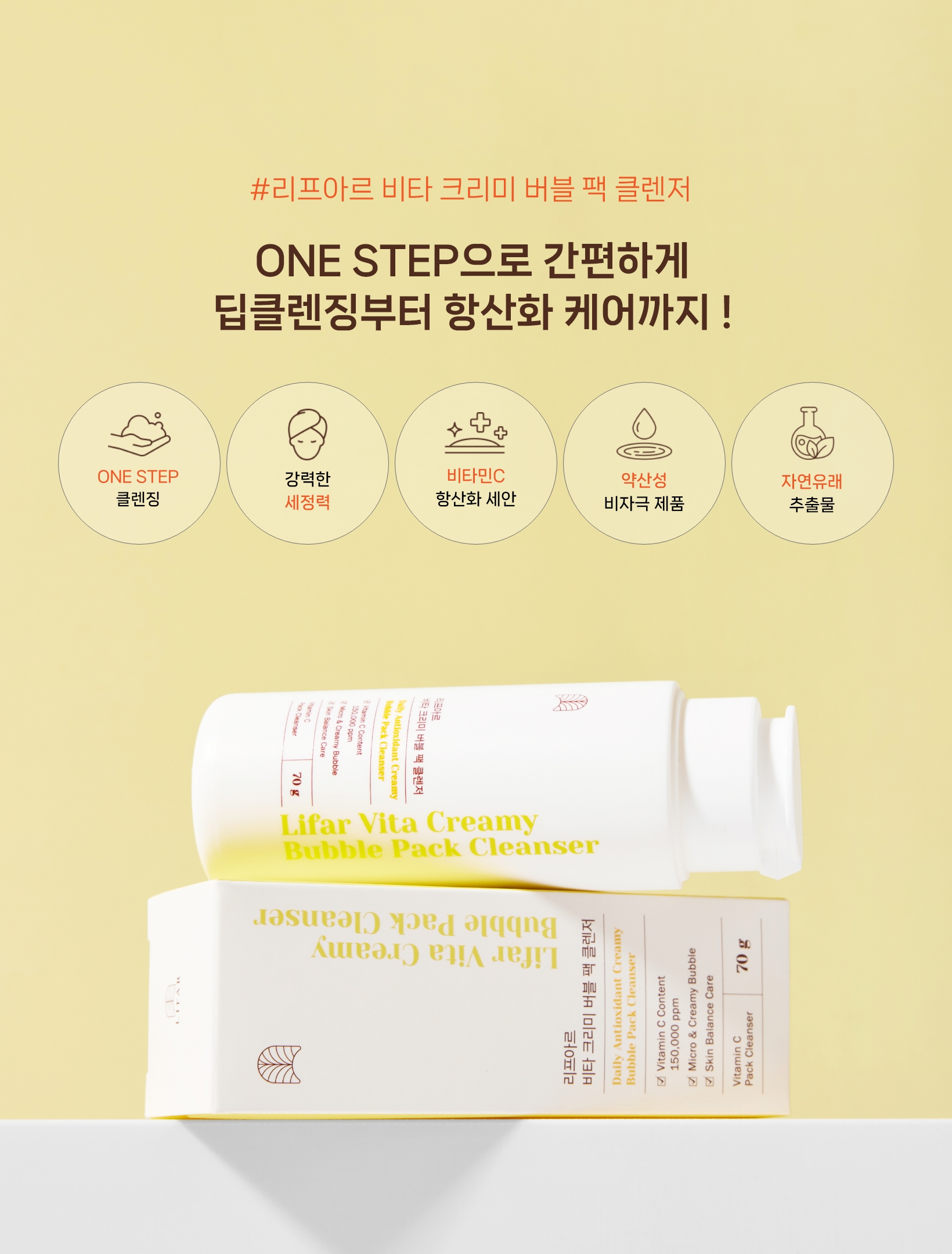 비타 크리미 버블 팩 클렌저이미지 2